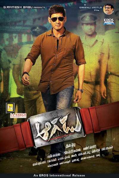 Download Aagadu 2014 Dual Audio Movie Download Aagadu 2014 Dual Audio Movie