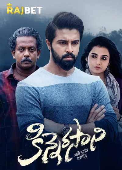 Download Kinnerasani 2022 Hindi (HQ Dub) Movie Download Kinnerasani 2022 Hindi (HQ Dub) Movie